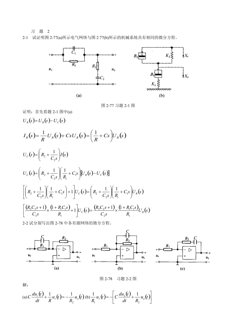 自动控制原理第2章习题解_第1页