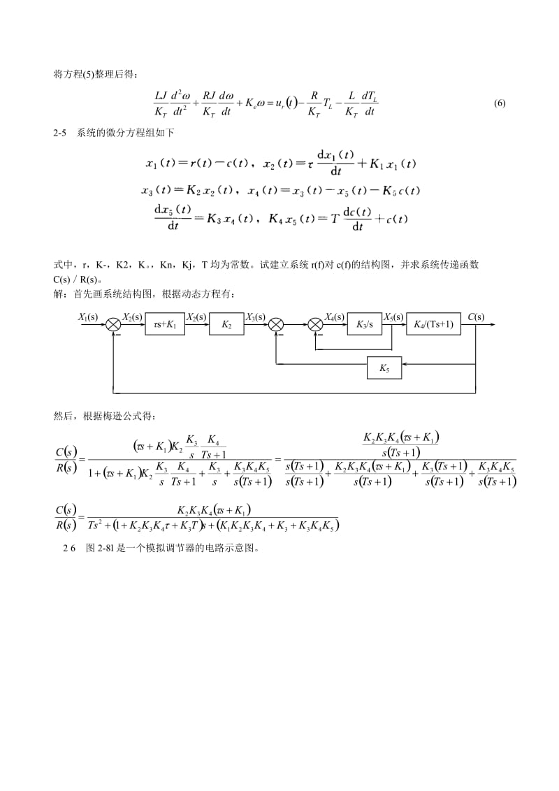 自动控制原理第2章习题解_第3页