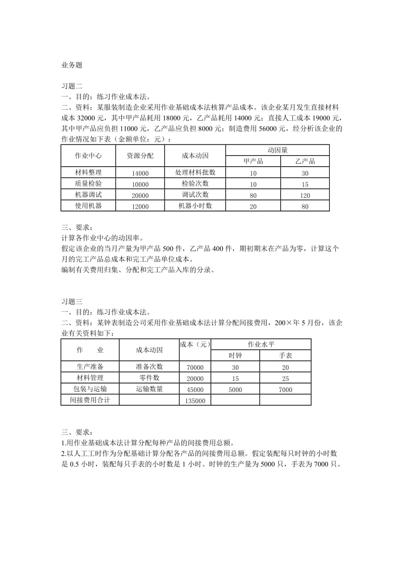 作业成本法练习题_第2页