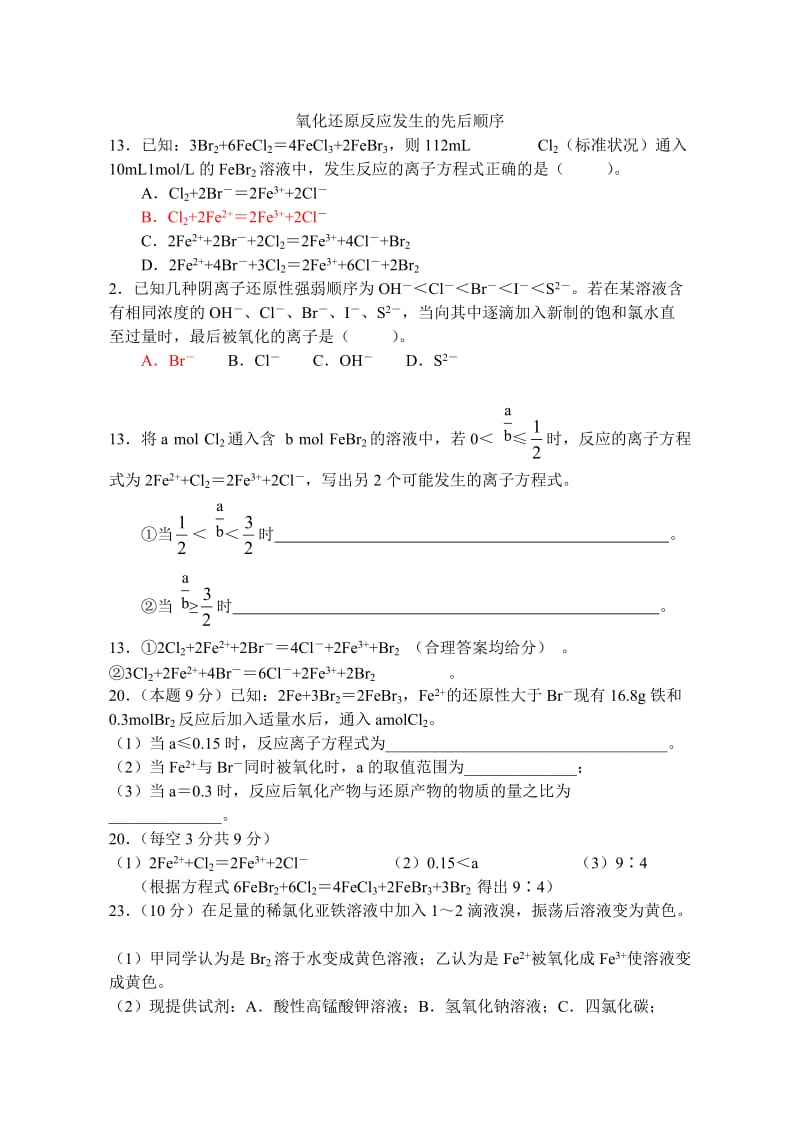 氧化还原反应发生的先后顺序_第1页