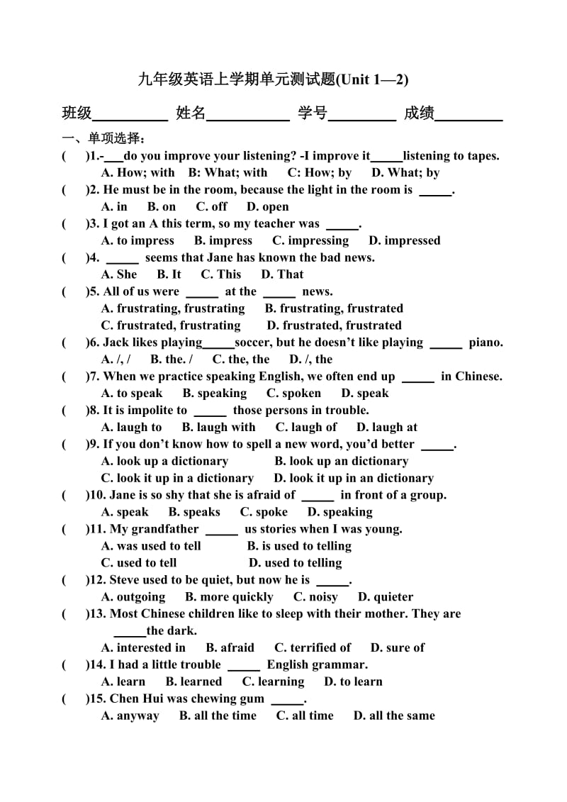 新目标九年级英语上学期Unit1-2的单元测试题_第1页