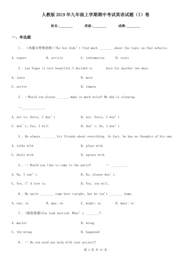 人教版2019年九年级上学期期中考试英语试题（I）卷（练习）_第1页