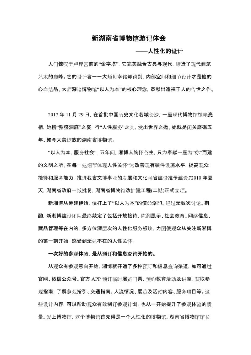 新湖南省博物馆游记体会_第1页