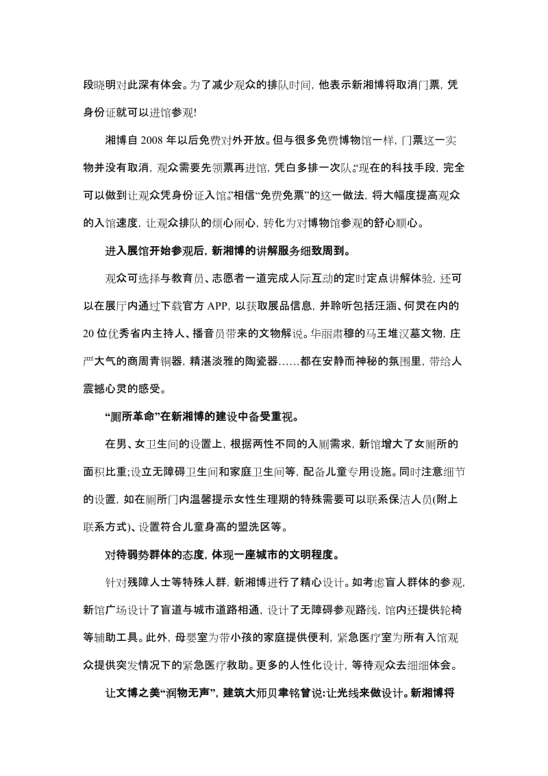 新湖南省博物馆游记体会_第2页