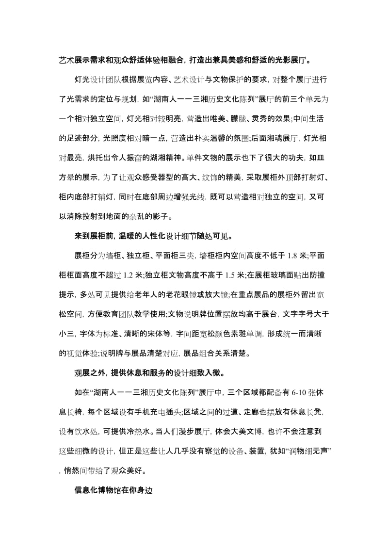 新湖南省博物馆游记体会_第3页