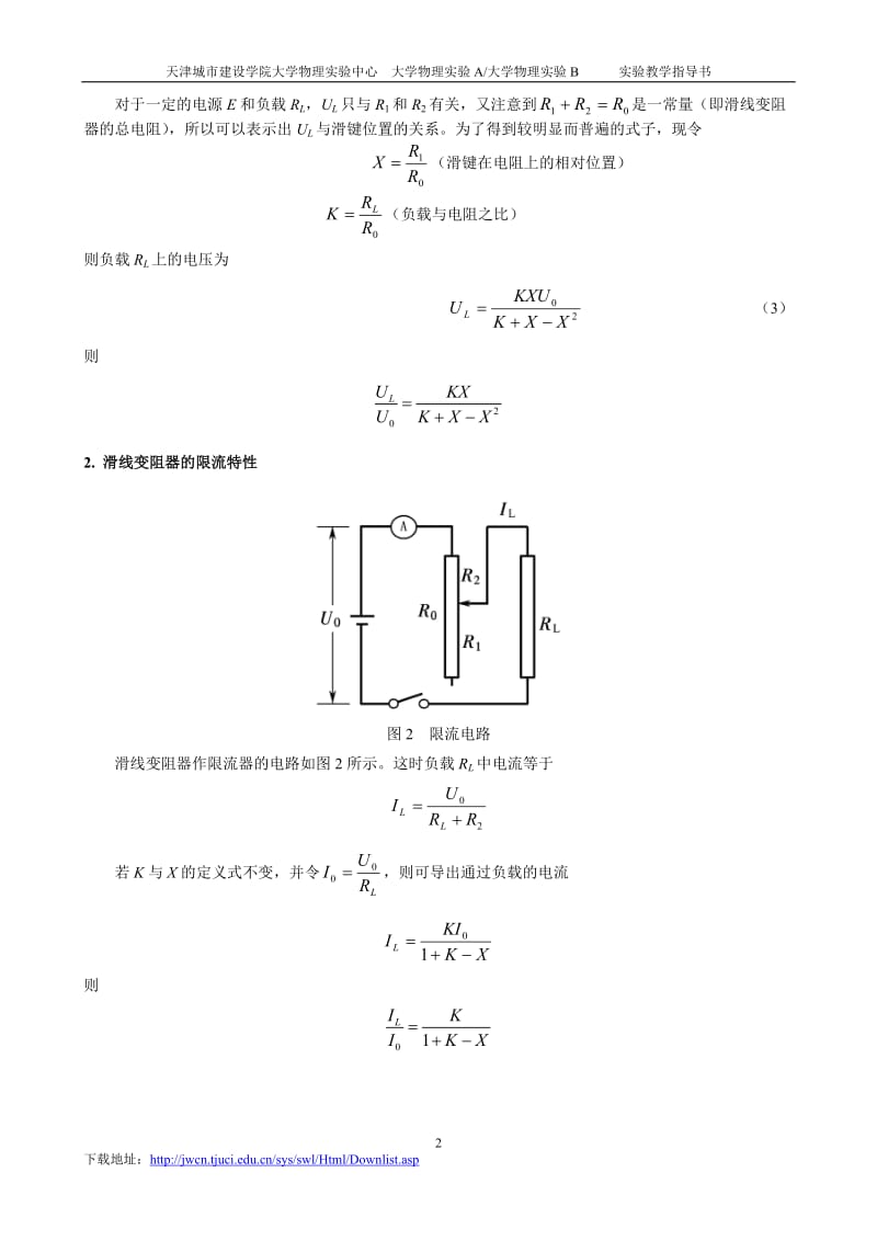 用滑线变阻器分压和限流_第2页