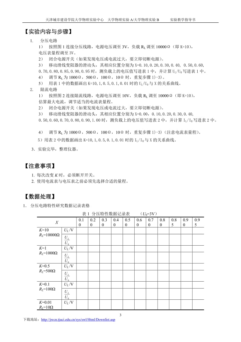 用滑线变阻器分压和限流_第3页