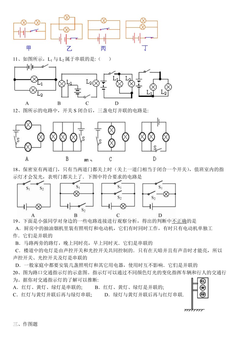 中考串联与并联练习(有答案)_第2页