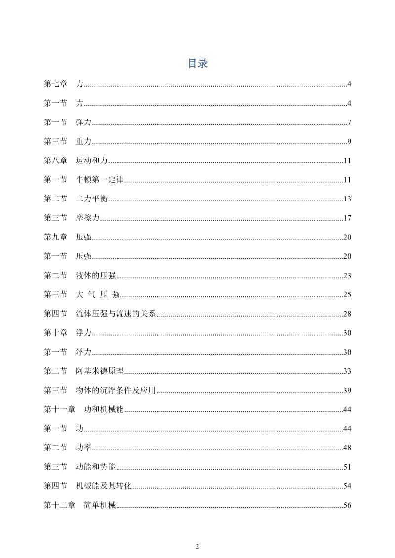 最新人教版八年级下册物理教案_第2页