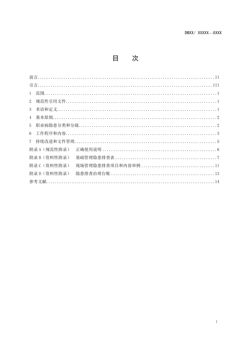 用人单位职业病隐患排查治理体系细则_第2页