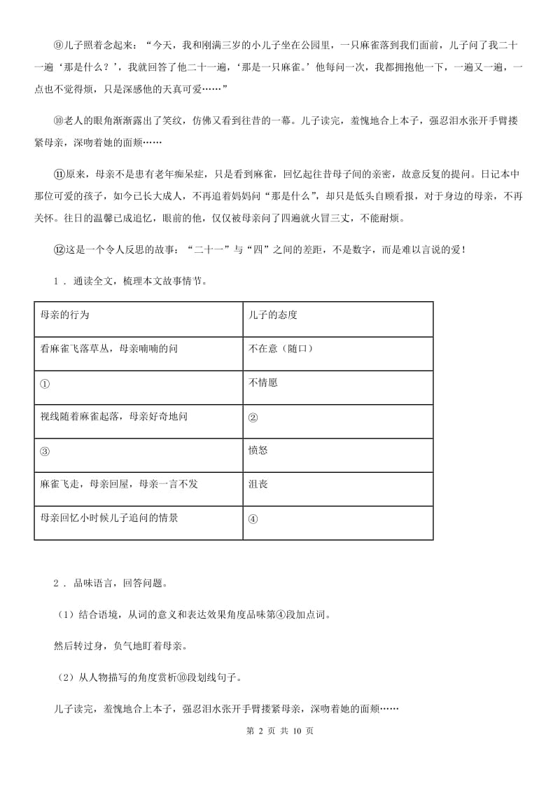 人教版2020年（春秋版）七年级语文第二单元检测语文试题（II）卷_第2页