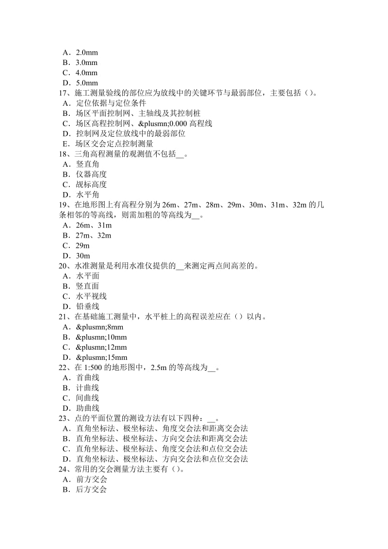 浙江省2017年上半年房地产工程测量员模拟试题_第3页