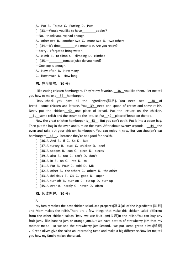 新人教版八年级上册英语第八单元测试题附答案_第2页