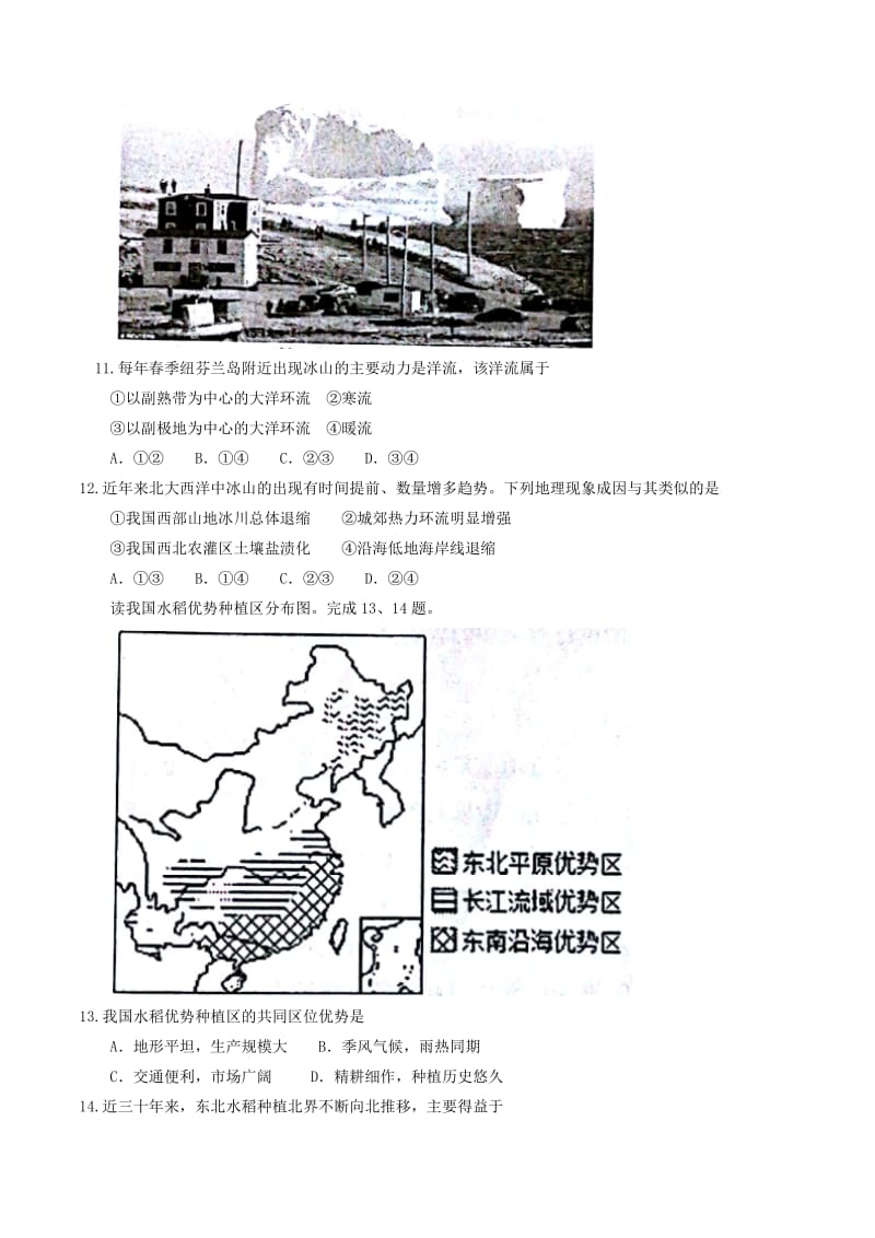 浙江省绿色评估联盟2018届高三10月考试(选考)地理试题_第3页