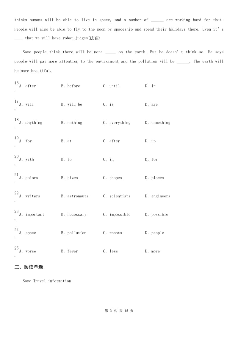 人教版2019-2020学年八年级第二学期期末英语试题B卷_第3页