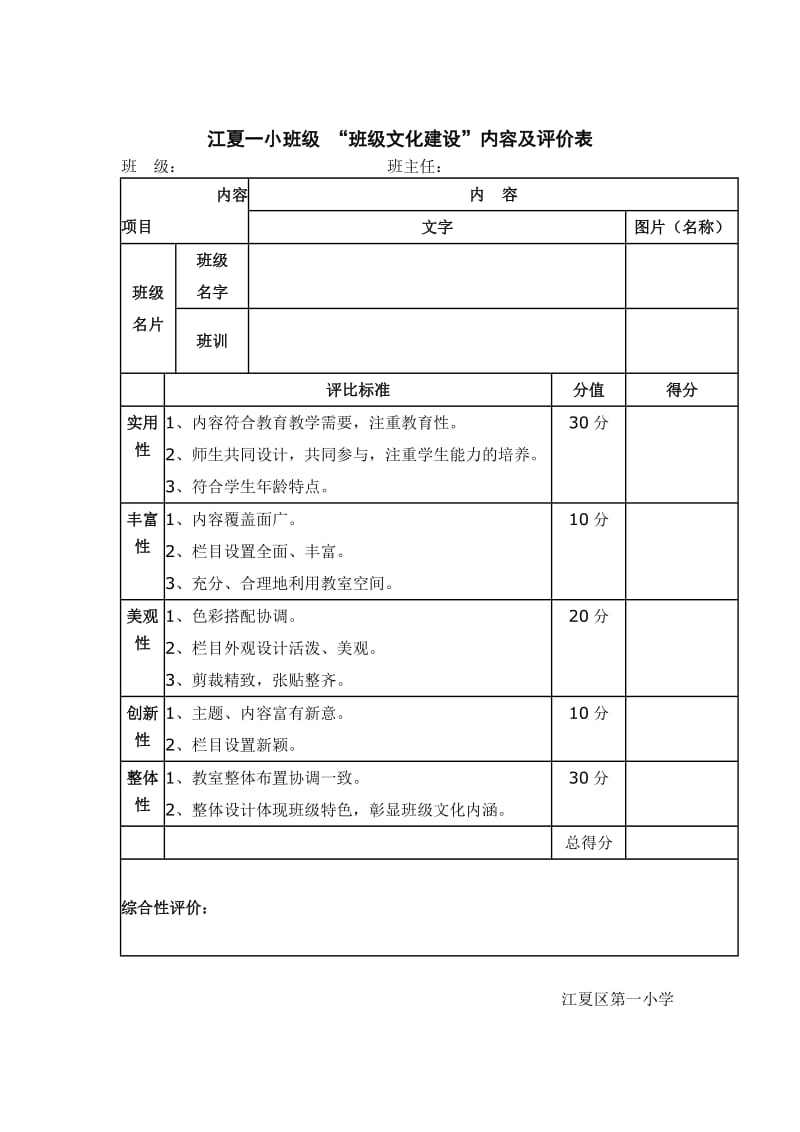 小学校班级文化建设方案_第3页