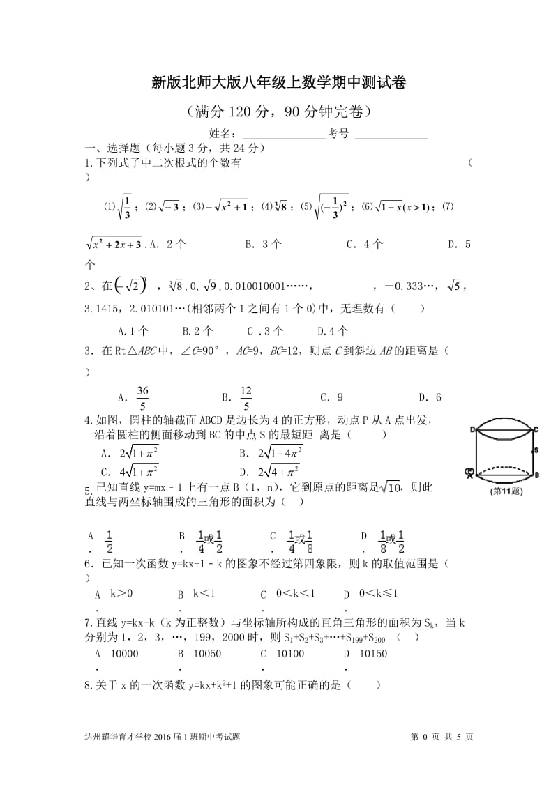 新版北师大版八年级上册数学期中测试卷_第1页