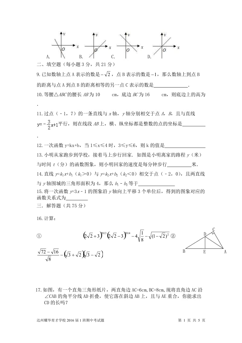 新版北师大版八年级上册数学期中测试卷_第2页