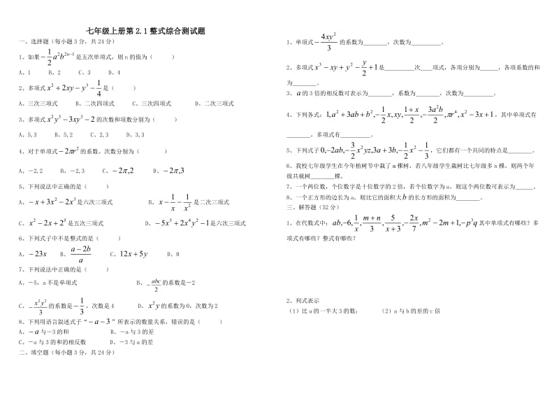 2.1整式练习题及答案_第1页