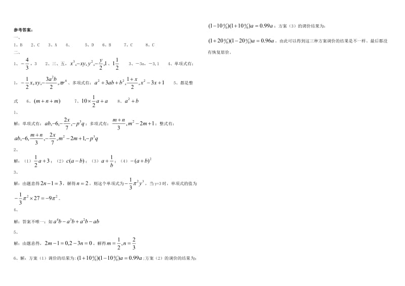 2.1整式练习题及答案_第3页