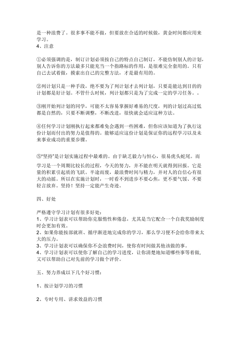 怎么安排学习计划_第2页