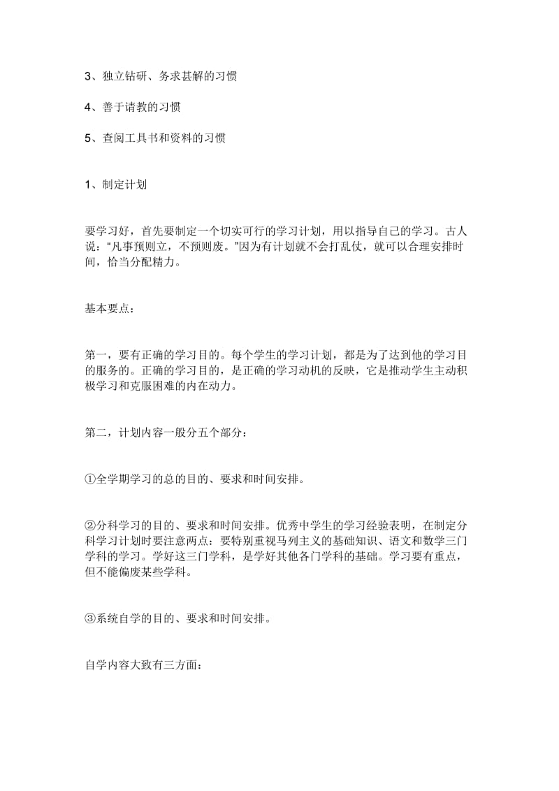 怎么安排学习计划_第3页