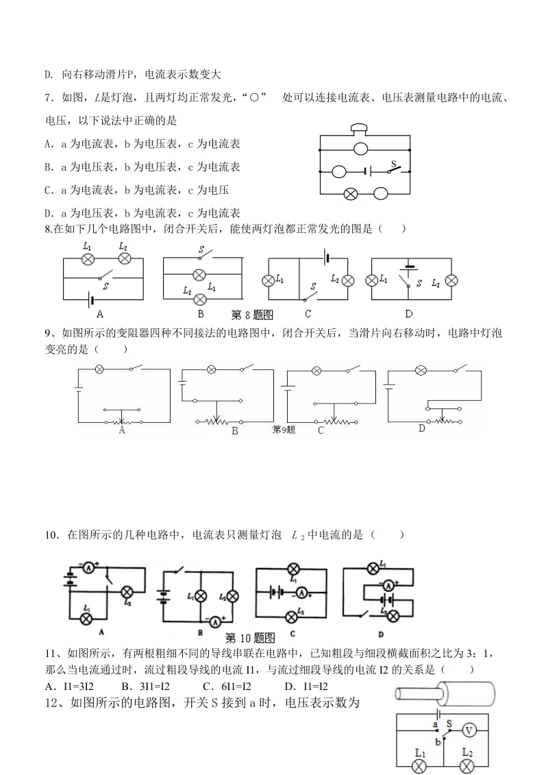 新人教版九年级物理13-16章期中试卷_第2页