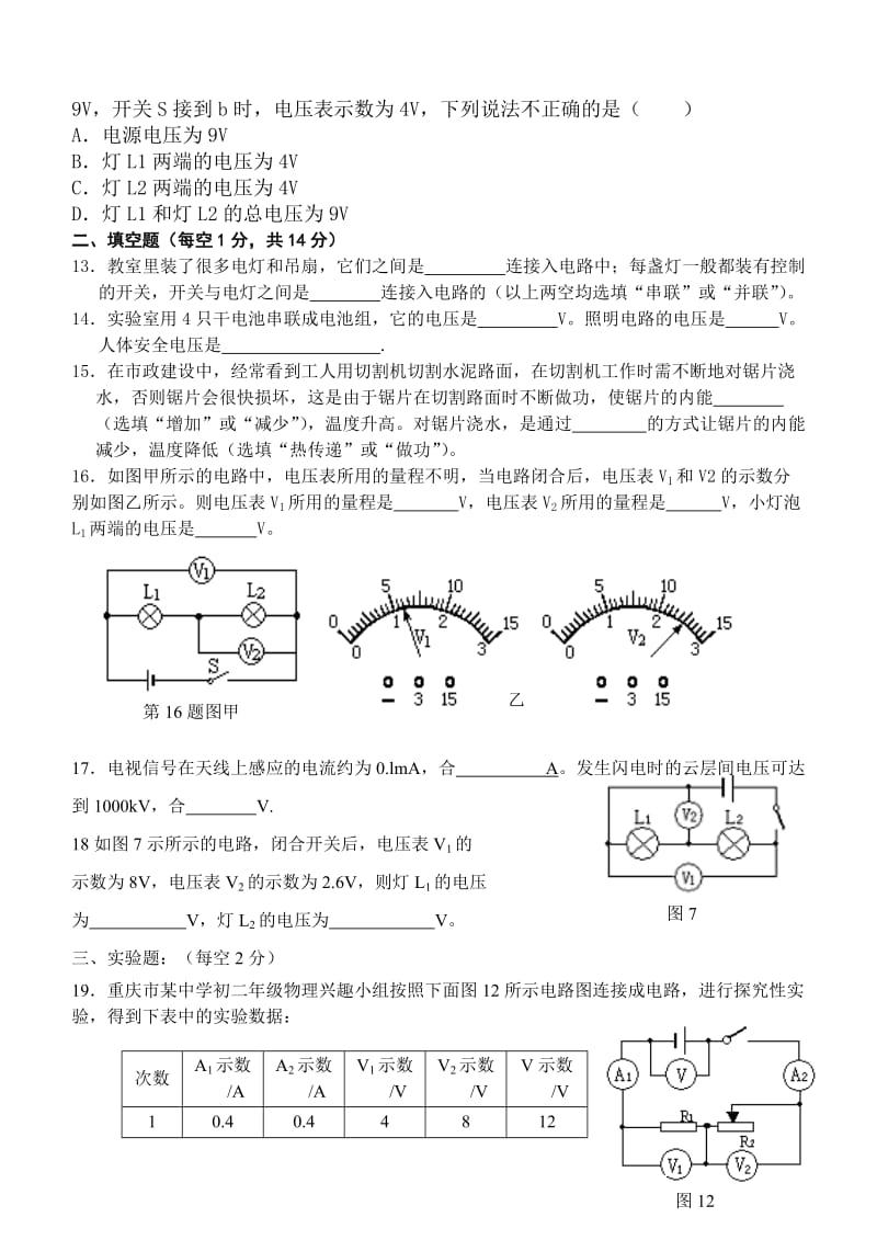 新人教版九年级物理13-16章期中试卷_第3页