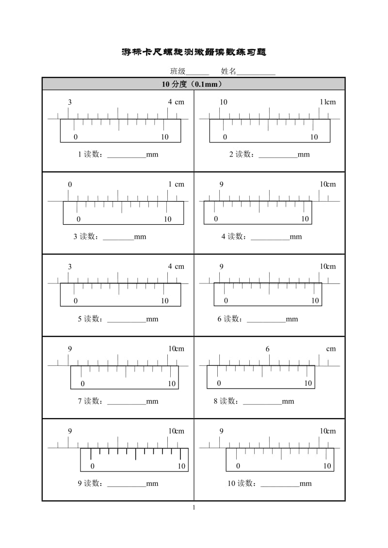 游标卡尺螺旋测微器的读数练习_第1页