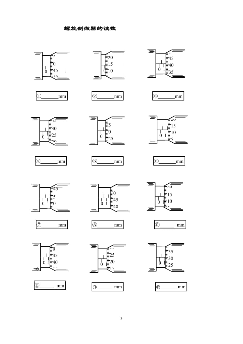 游标卡尺螺旋测微器的读数练习_第3页