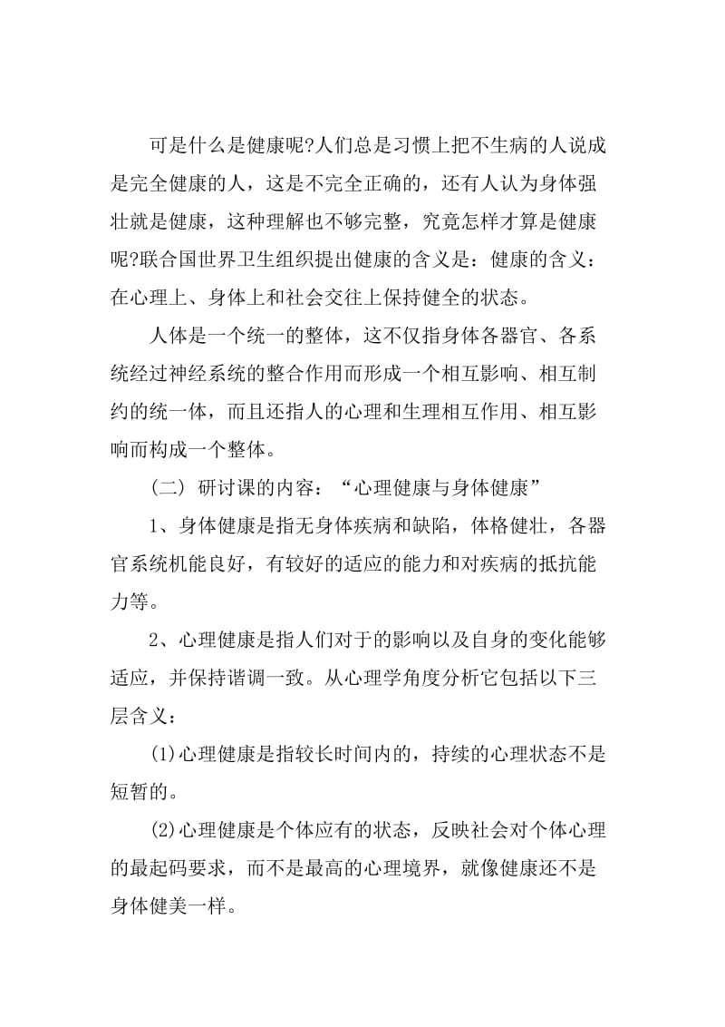 心理健康教育主题班会教案_第2页