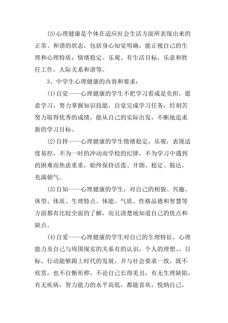 心理健康教育主题班会教案_第3页