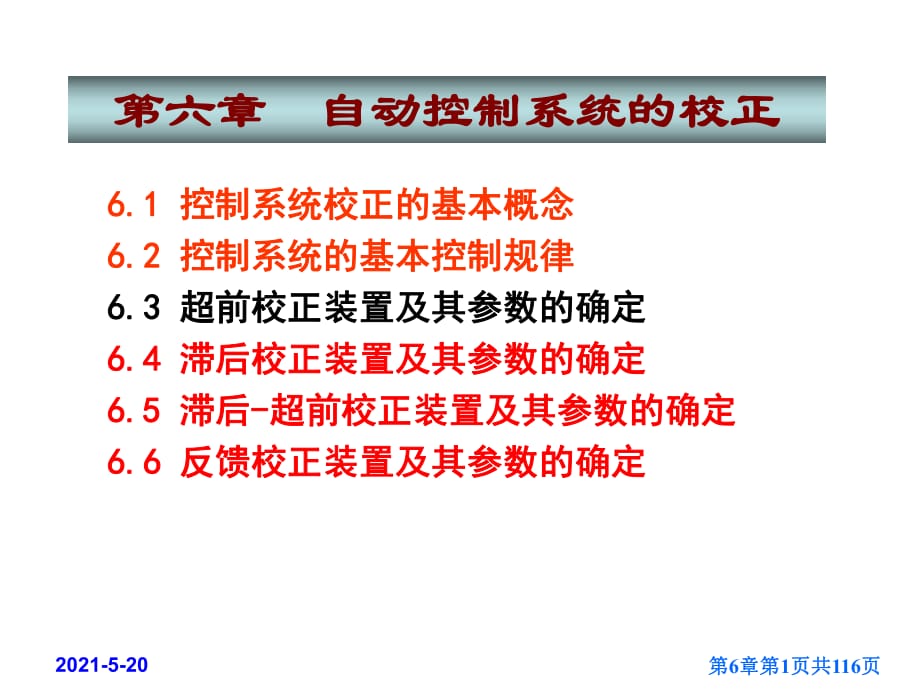 自动控制原理自动控制系统的校正_第1页