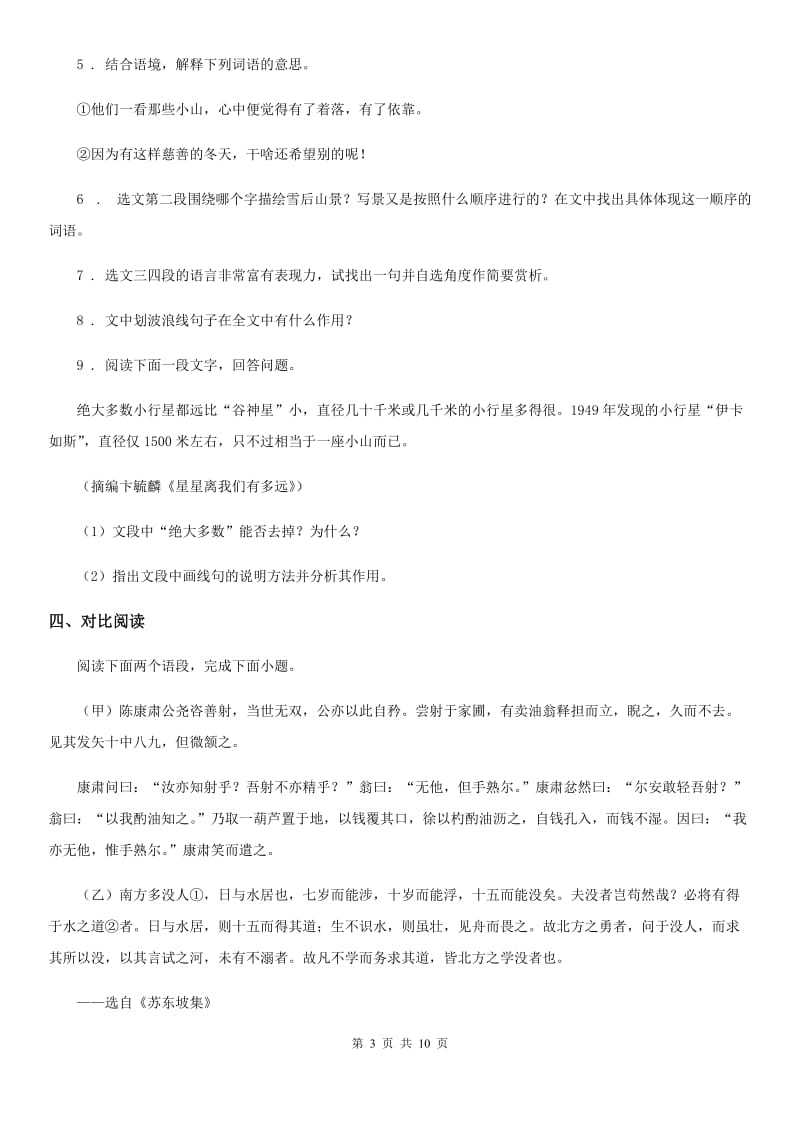 人教版2020年（春秋版）八年级上学期期中语文试题（I）卷（检测）_第3页