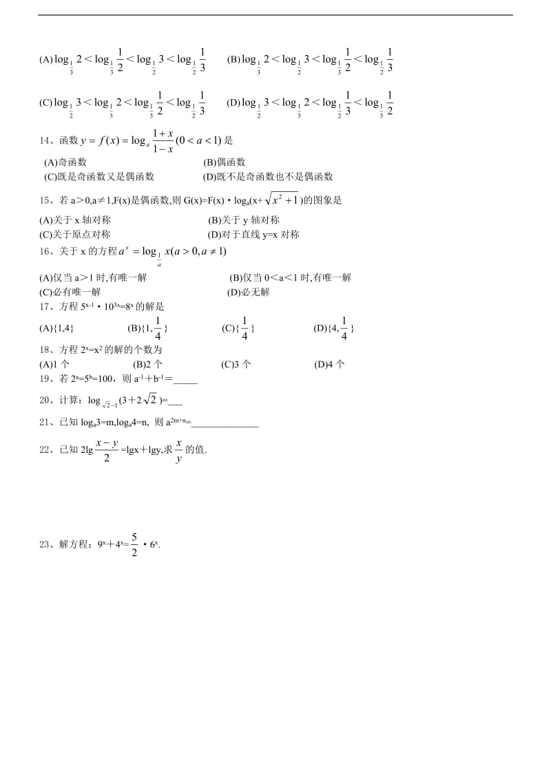 指数对数函数测试题_第2页