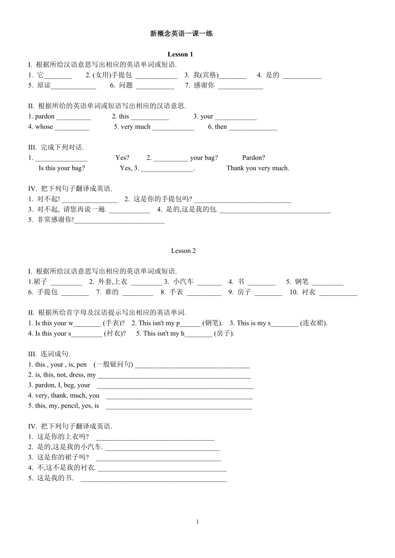 新概念英语一课一练_第1页