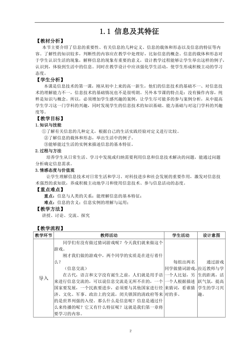 浙教版高中信息技术教案_第2页