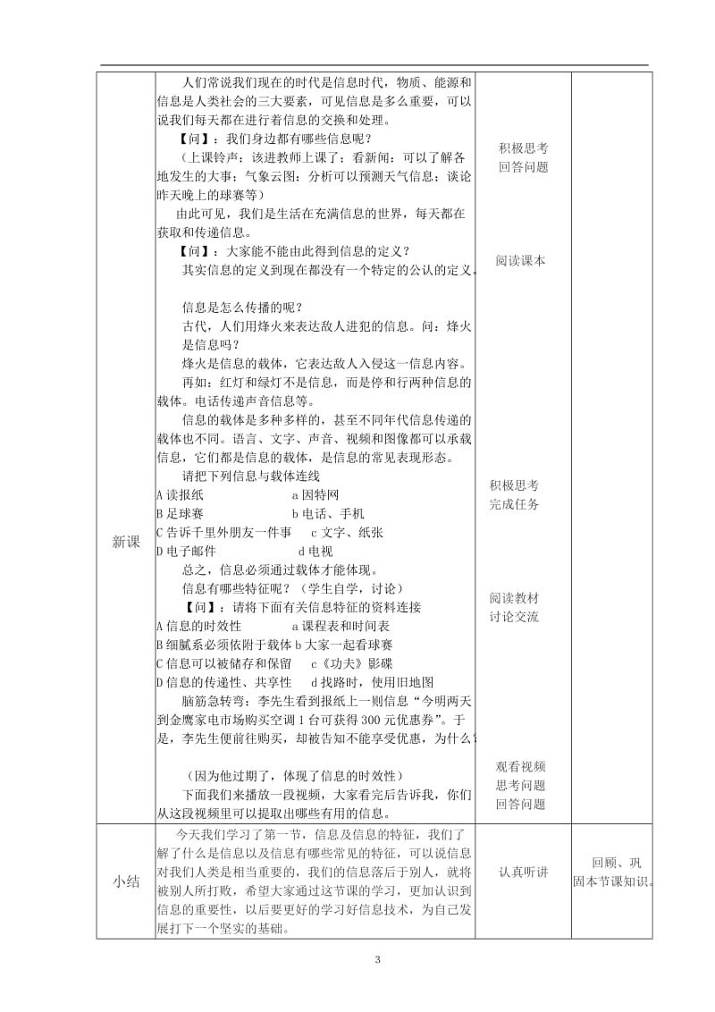 浙教版高中信息技术教案_第3页