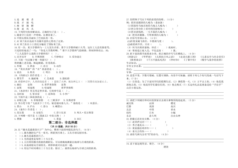 语文素养大赛小学B组(含答案)_第2页