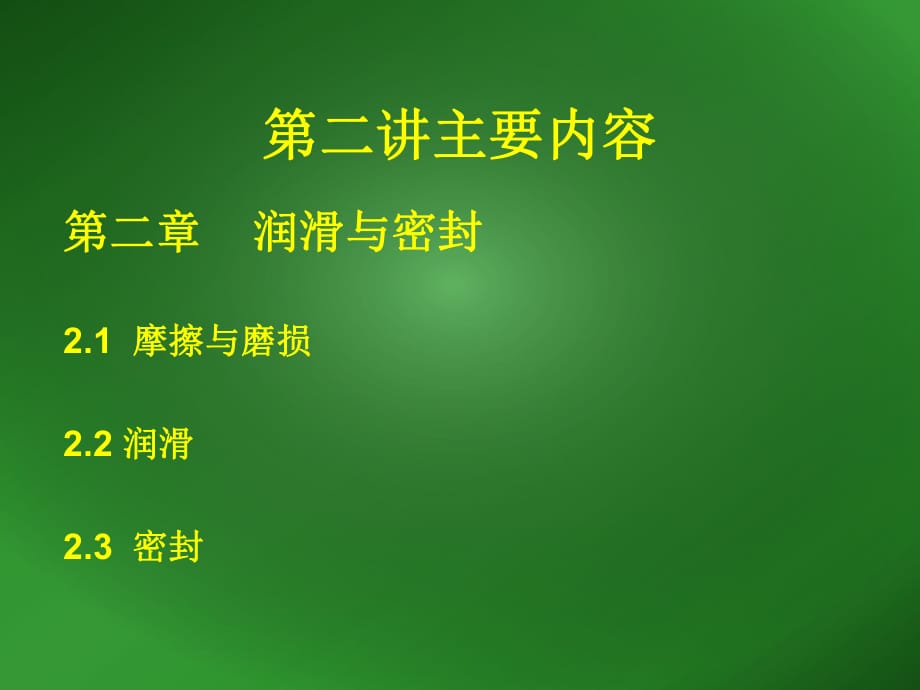 機(jī)械設(shè)計(jì)基礎(chǔ)第02章_第1頁