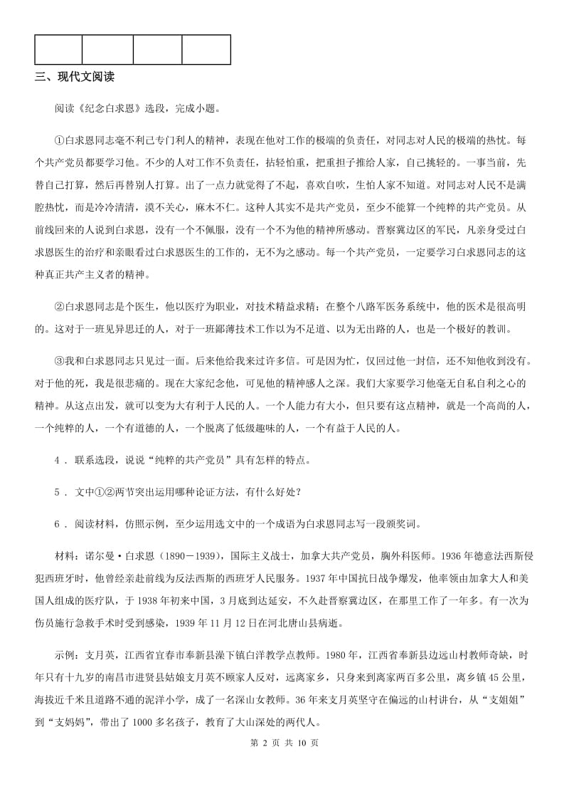 人教版2019年八年级上学期期中语文试题A卷（测试）_第2页