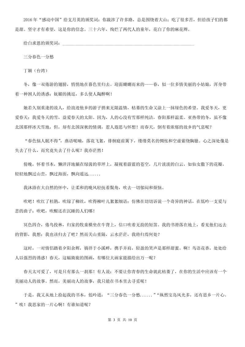 人教版2019年八年级上学期期中语文试题A卷（测试）_第3页