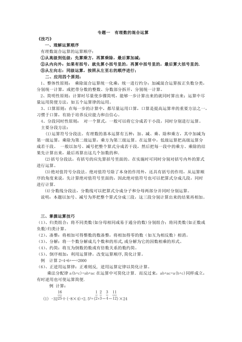 有理数的混合运算经典习题_第1页