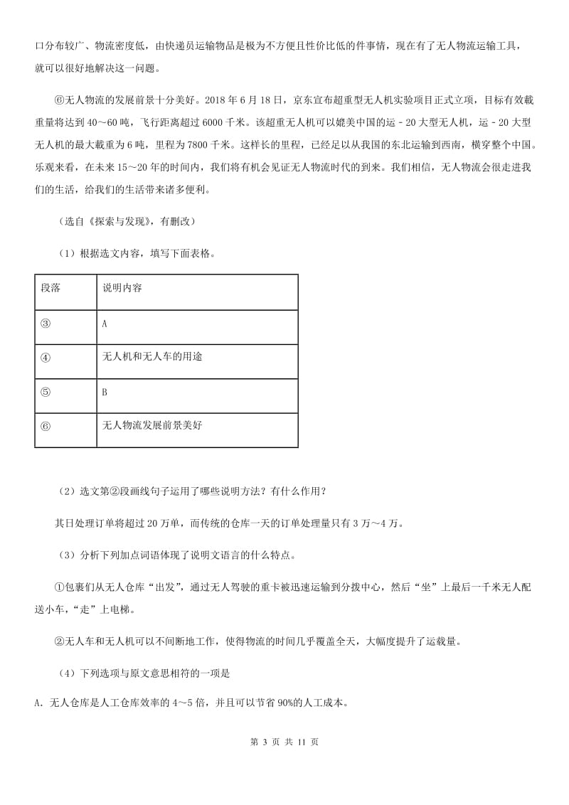 人教版2019年八年级下学期期中复习语文试题（I）卷_第3页