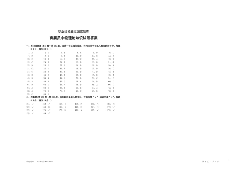 育婴师中级理论知识试卷及答案(1)_第3页