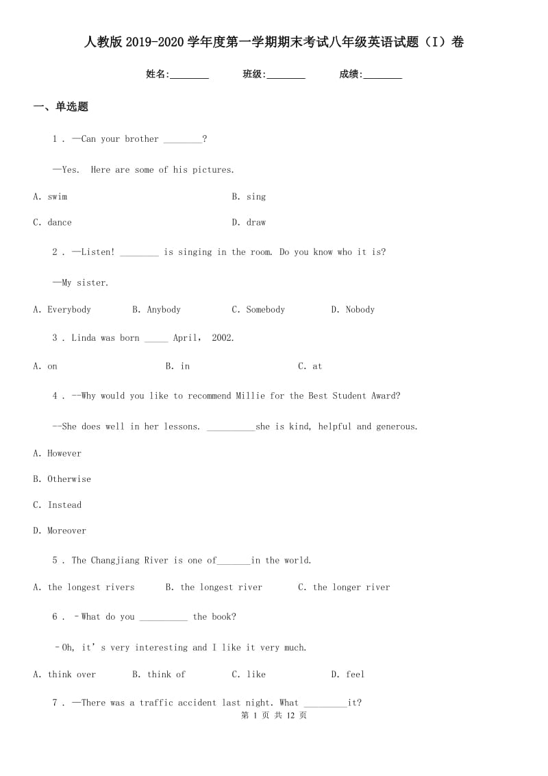 人教版2019-2020学年度第一学期期末考试八年级英语试题（I）卷_第1页