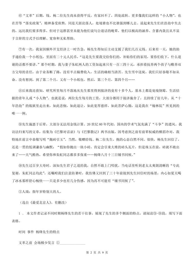 人教版2020年（春秋版）九年级上学期期中语文试卷D卷_第2页