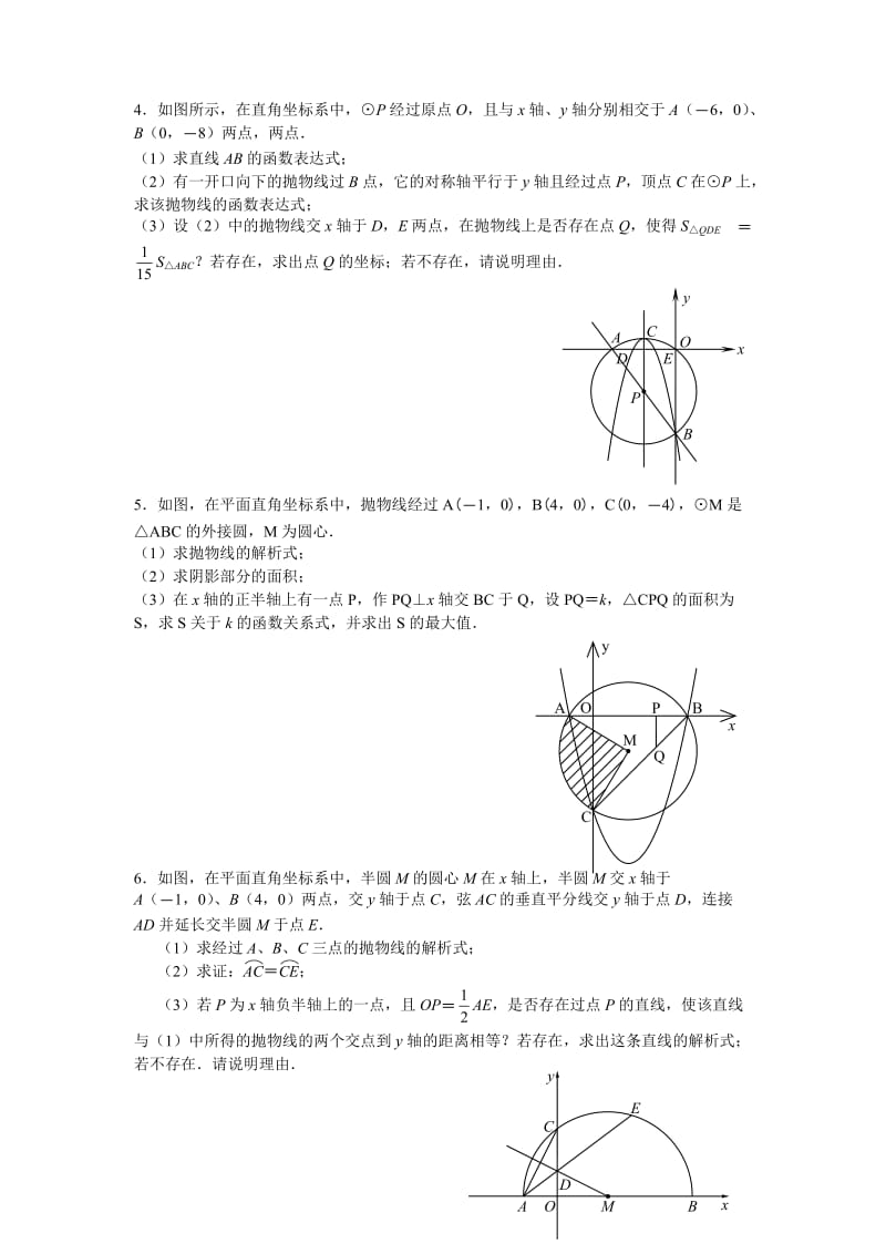 与圆有关的中考数学压轴题精选_第2页