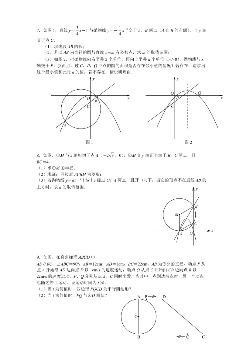 与圆有关的中考数学压轴题精选_第3页