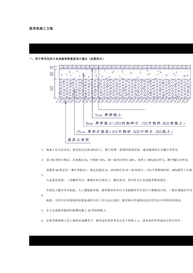 植草格具体施工方法_第1页